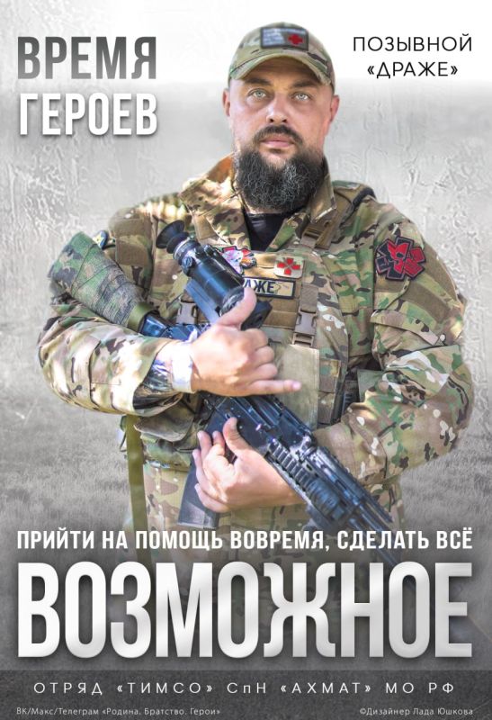Знакомимся с бойцом отряда «Тимсо» с позывным «Драже»