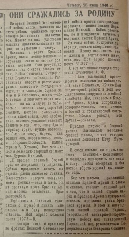 В подшивках газет живёт история