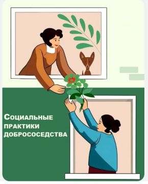 28 - 31 октября 2026 года в городе Москва пройдёт пятый Всероссийский Форум "СОЦИАЛЬНЫЕ ПРАКТИКИ ДОБРОСОСЕДСТВА"