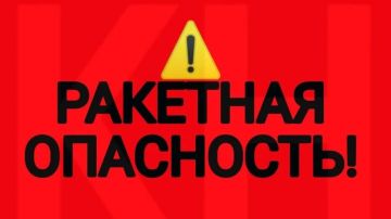 Внимание, ракетная опасность