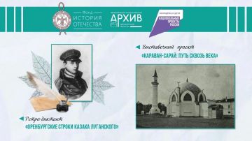 Проект Объединенного государственного архива Оренбургской области получил грантовую поддержку Фонда «История Отечества»