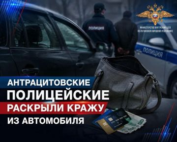 Антрацитовские полицейские раскрыли кражу из автомобиля