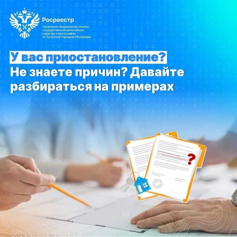 Росреестр ЛНР разъяснил порядок действий граждан при приостановлении регистрации недвижимости