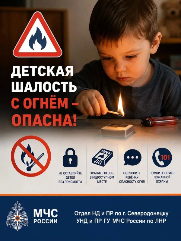 Детская шалость с огнем — опасная игра!