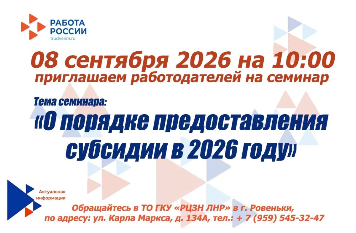 В Ровеньках состоится семинар для работодателей
