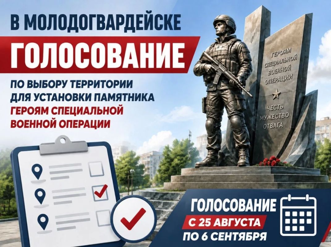 В Молодогвардейске проходит голосование по выбору территории для установки памятника героям специальной военной операции