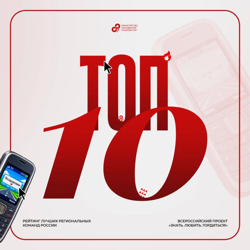 ЛНР — в топ-10 лучших региональных команд страны!