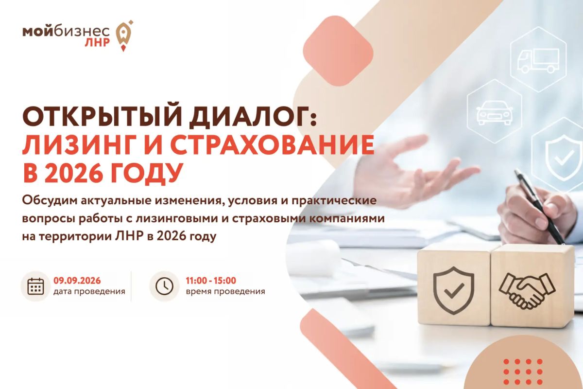 Открытый диалог: лизинг и страхование в 2026 году