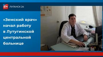 «Земский врач» начал работу в Лутугинской центральной больнице