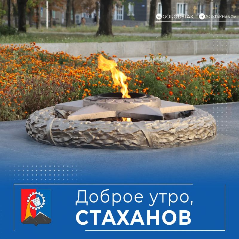 Доброе утро, Стаханов!. 3 сентября 1943 года — особая дата в истории нашего города
