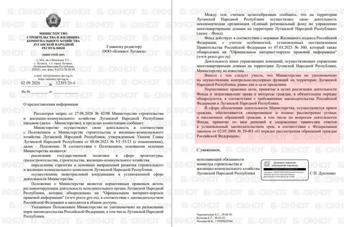 Минстрой ЛНР не может контролировать работу ЕУК – нет полномочий