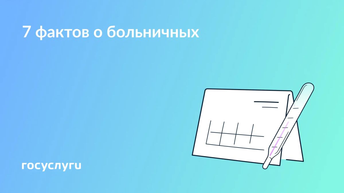 При совместительстве, в отпуске, после увольнения: что нужно знать о больничном