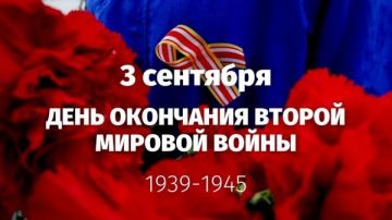 3 сентября — День воинской славы России