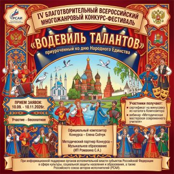 IV Всероссийский конкурс-фестиваль «Водевиль талантов»: приём заявок открыт