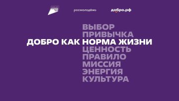 Добро — это место, где люди, организации и инициативы объединяются, чтобы делать полезное для общества