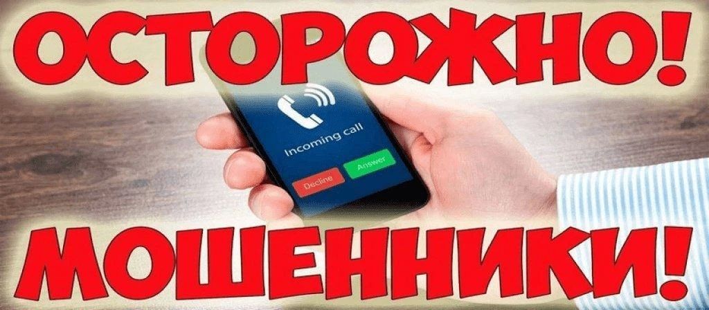 Администрация города Луганска предупреждает о методах совершения преступлений с использованием ИТТ
