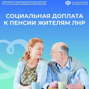 Кому в ЛНР положена социальная доплата к пенсии