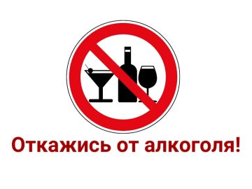 Трезвость – норма жизни и путь к здоровью и долголетию