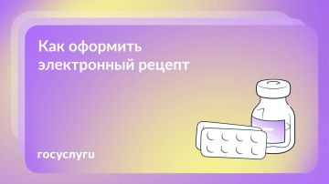 Где взять электронный рецепт и зачем он нужен