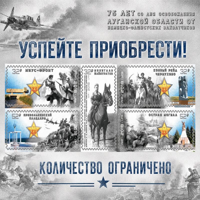 4 сентября 2018 года ГУП ЛНР «Почта ЛНР» выпустило блок художественных почтовых марок, посвящённый 75-летию освобождения Луганской области от немецко-фашистских захватчиков