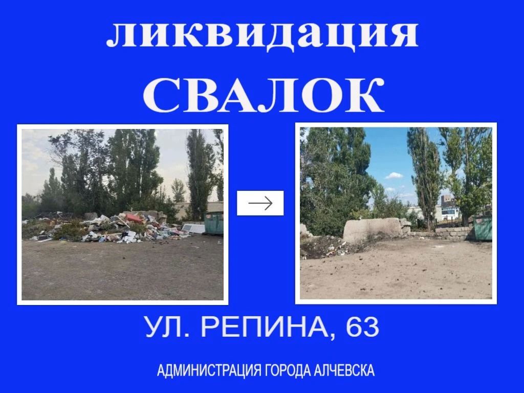 В Алчевске продолжается работа по вывозу твердых коммунальных отходов и уборке свалок