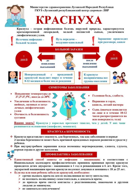 Осторожно: Краснуха!. Напоминаем о важном инфекционном заболевании, которое часто недооценивают
