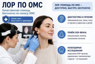 ЛОР по ОМС. Нос, горло и уши — эти органы кажутся привычной частью нашего тела
