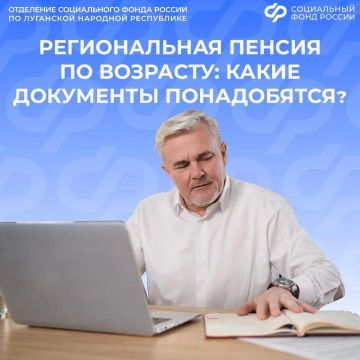 Кто в ЛНР может оформить региональную пенсию по возрасту