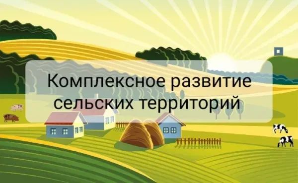 Управление развитием сельских территорий
