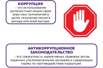 Понятие коррупции. Коррупция — это злоупотребление служебным положением и полномочиями, дача и получение взятки и любое иное использование должностного положения вопреки законным интересам общества и государства