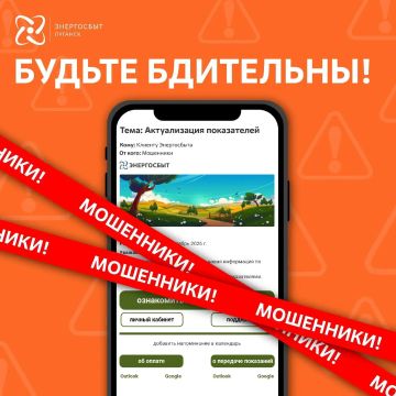 "Энергосбыт Луганск" призывает жителей быть бдительными, активизировались мошенники