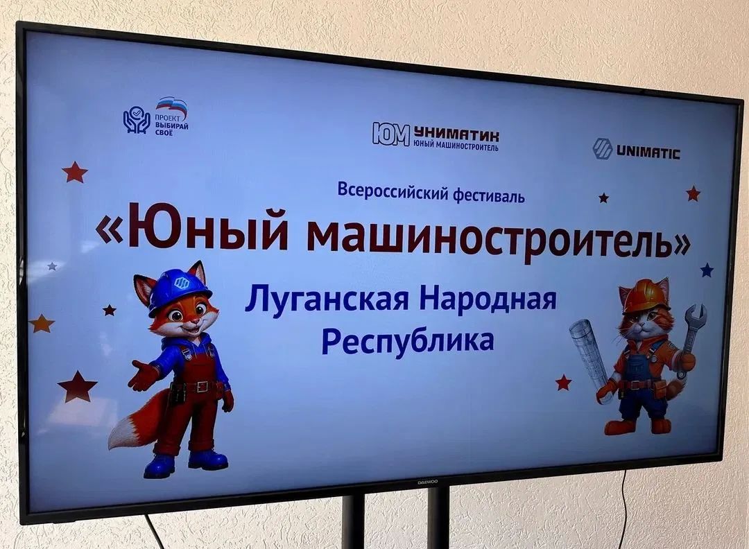 Константин Бутримов: От кубиков до настоящего станка: в ЛНР стартовал фестиваль «Юный машиностроитель»