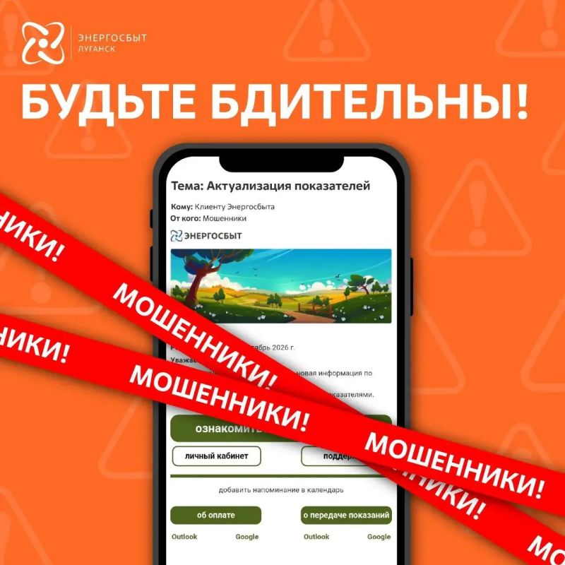 Мошенники начали писать жителям от имени «Энерогосбыт Луганск»