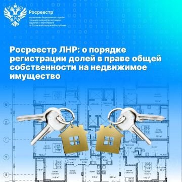 Управление Росреестра по ЛНР информирует о порядке регистрации долей в праве общей собственности на недвижимое имущество