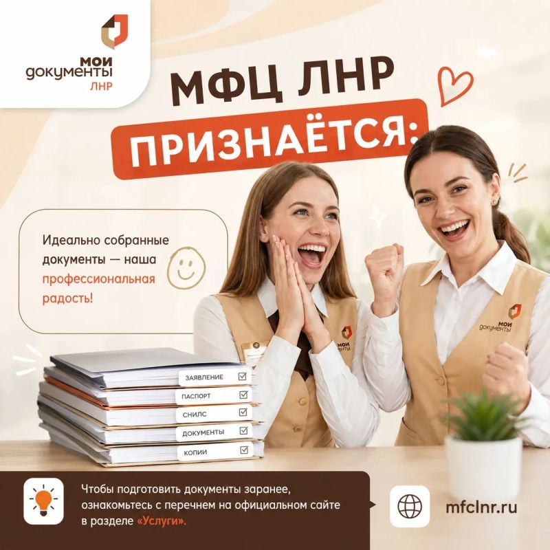 МФЦ ЛНР признаётся:. какие профессиональные слабости замечены у сотрудников офисов "Мои документы" Слабость №1 — идеально подготовленный пакет документов