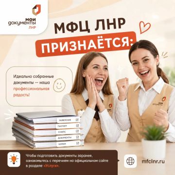 МФЦ ЛНР признаётся:. какие профессиональные слабости замечены у сотрудников офисов "Мои документы" Слабость №1 — идеально подготовленный пакет документов