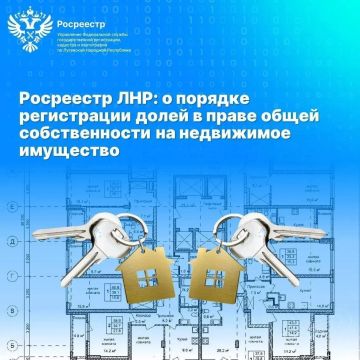 Управление Росреестра по ЛНР информирует о порядке регистрации долей в праве общей собственности на недвижимое имущество