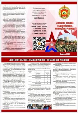 Донецкое высшее общевойсковое командное училище приглашает на обучение!