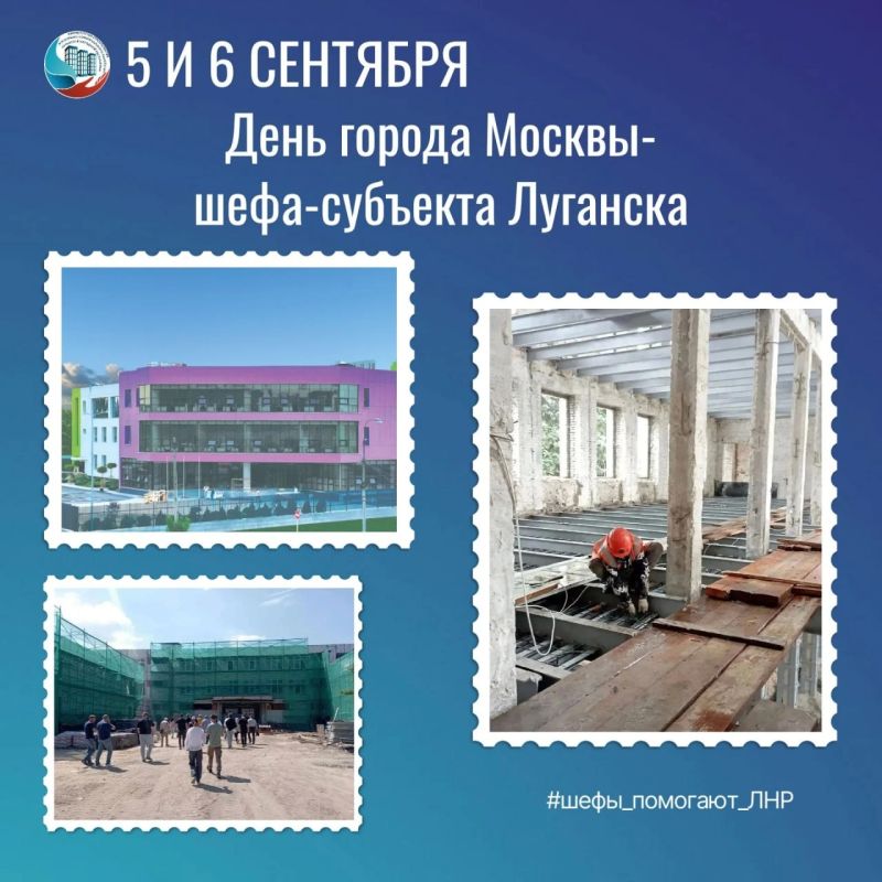 5 и 6 сентября, отмечается День города Москвы — одного из наших шефов-субъектов
