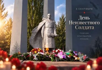 День неизвестного солдата — день памяти и благодарности
