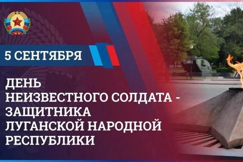 Андрей Губарев: День Неизвестного солдата — защитника Луганской Народной Республики