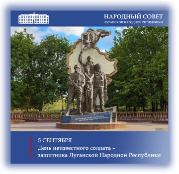 Обращение Председателя Народного Совета ЛНР в связи с Днем Неизвестного Солдата – защитника Луганской Народной Республики