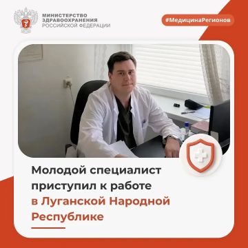 Молодой специалист приступил к работе в Луганской Народной Республике