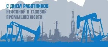Олег Савченко: Дорогие работники нефтяной и газовой промышленности, уважаемые ветераны отрасли!
