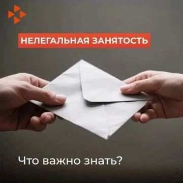 Что важно знать про нелегальную (теневую) занятость?