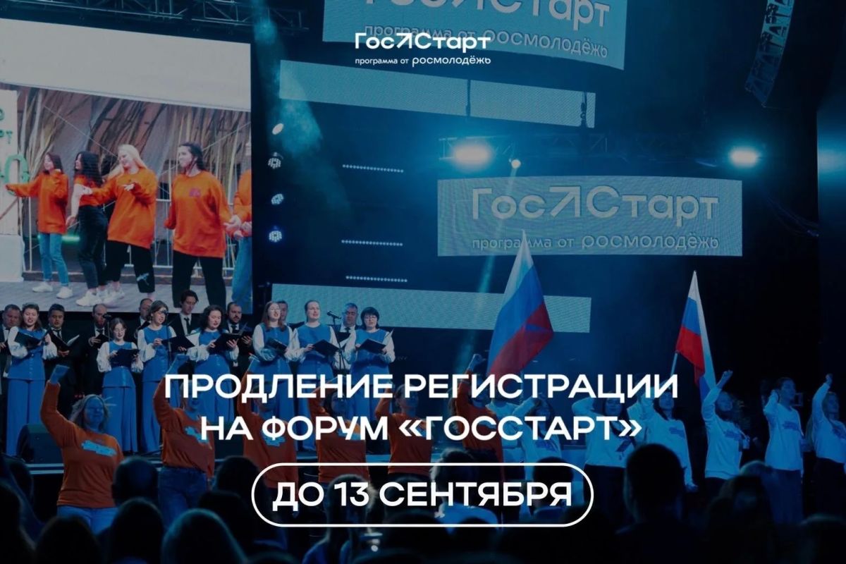 «ГосСтарт» ждёт молодых управленцев