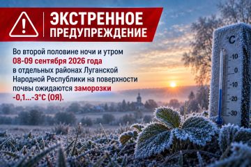 ЭКСТРЕННОЕ ПРЕДУПРЕЖДЕНИЕ.
