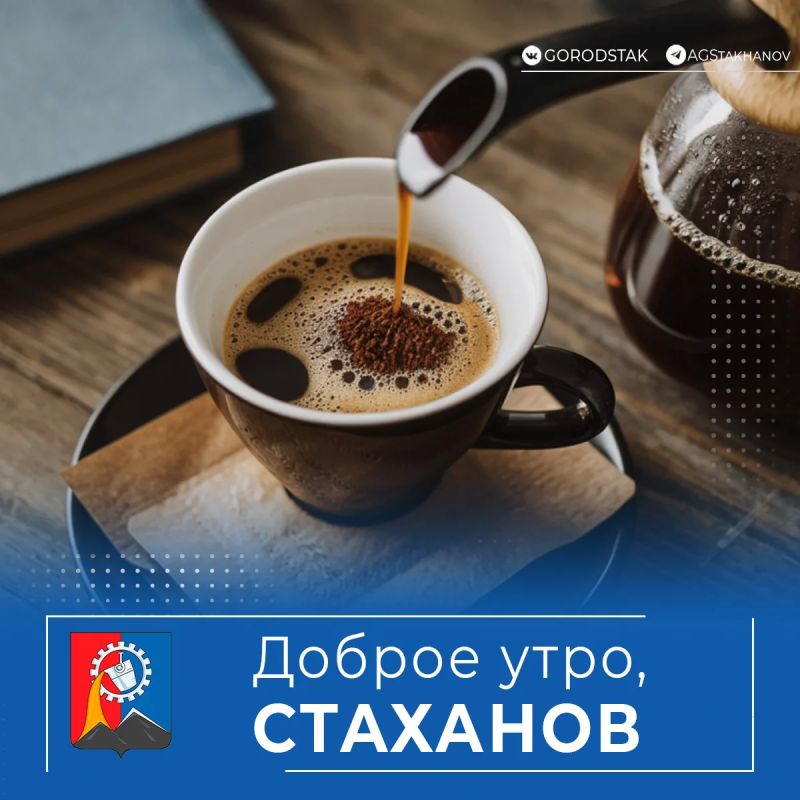 Доброе утро, родной город!