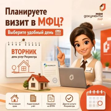 Планируете посетить МФЦ во вторник?