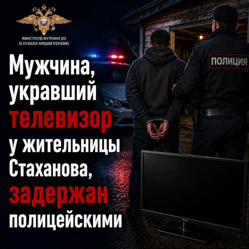 Полицейские Стаханова задержали мужчину за кражу телевизора